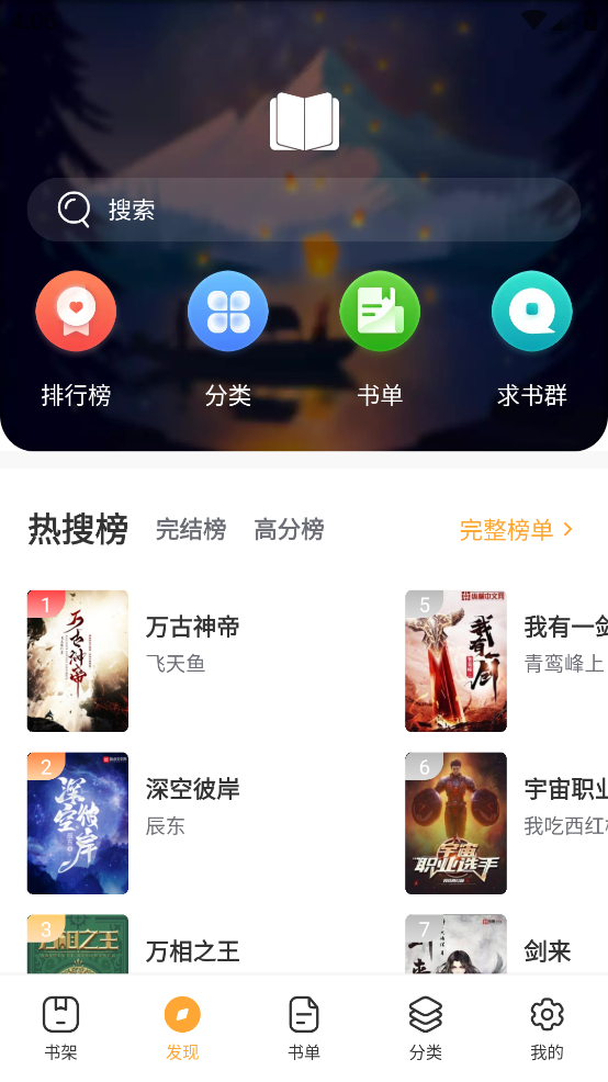 书神小说阅读器app截图1