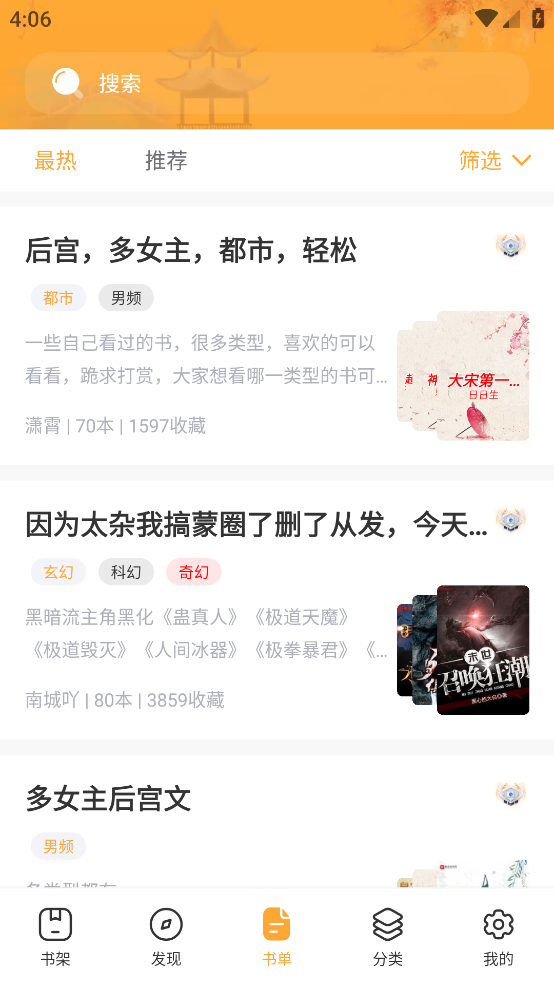 书神小说阅读器app截图2
