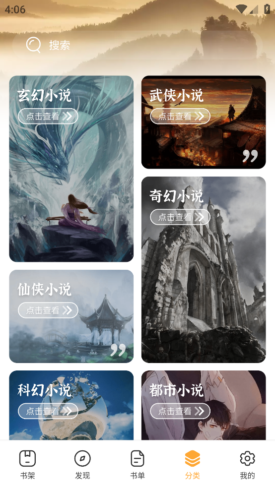 书神小说阅读器app截图3