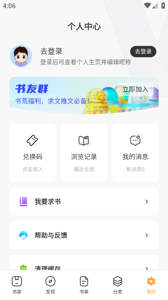 书神小说阅读器app截图4