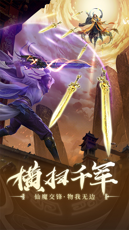 青云传仙侠手游截图4