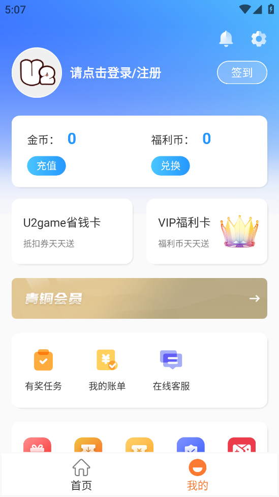 U2game app截图3