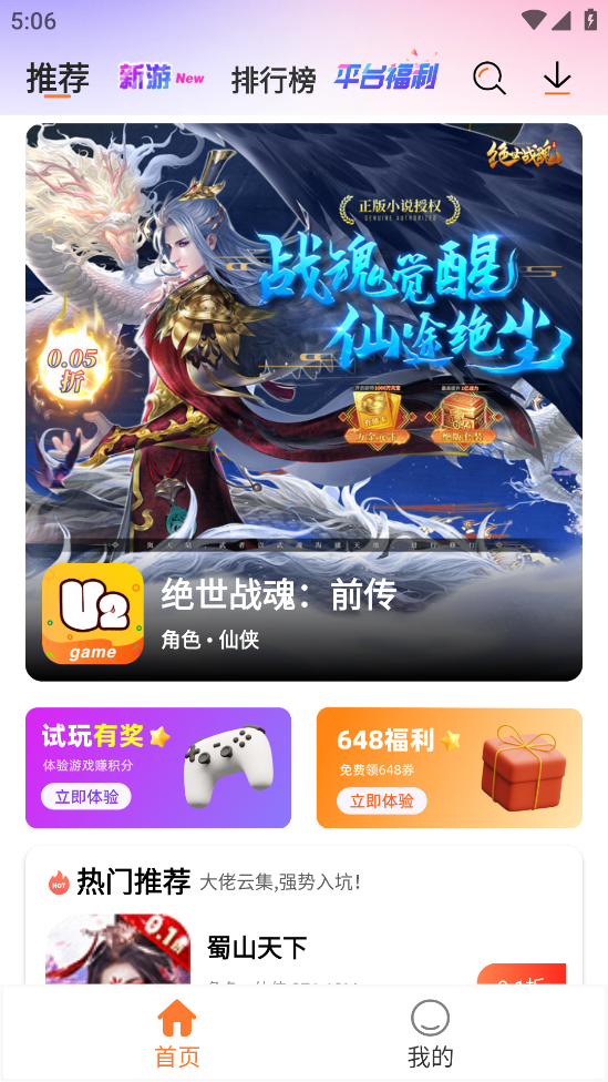 U2game app截图4