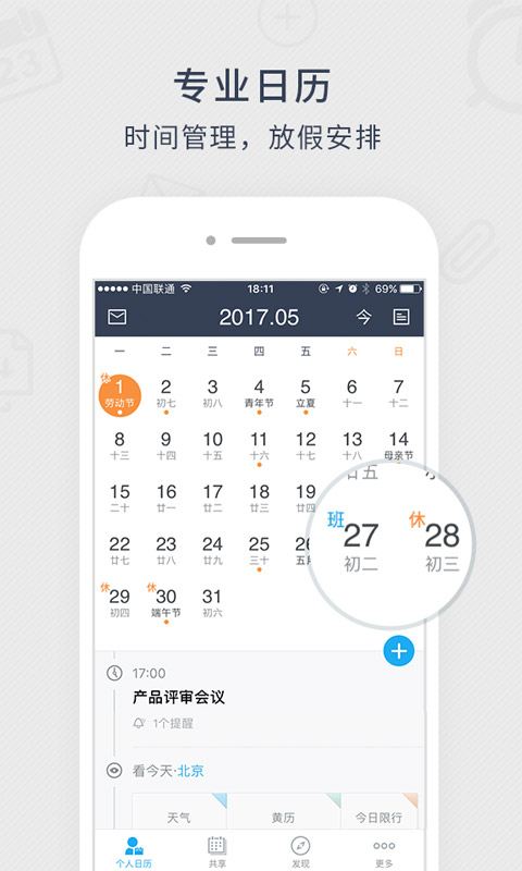 365日历官方下载截图1