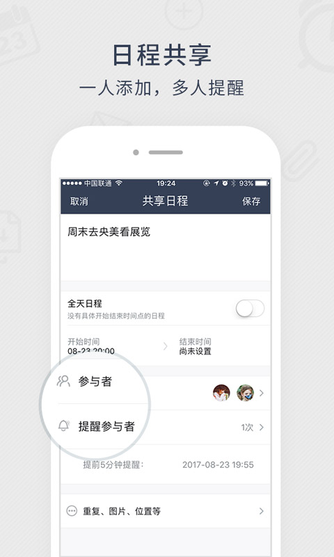 365日历官方下载截图3