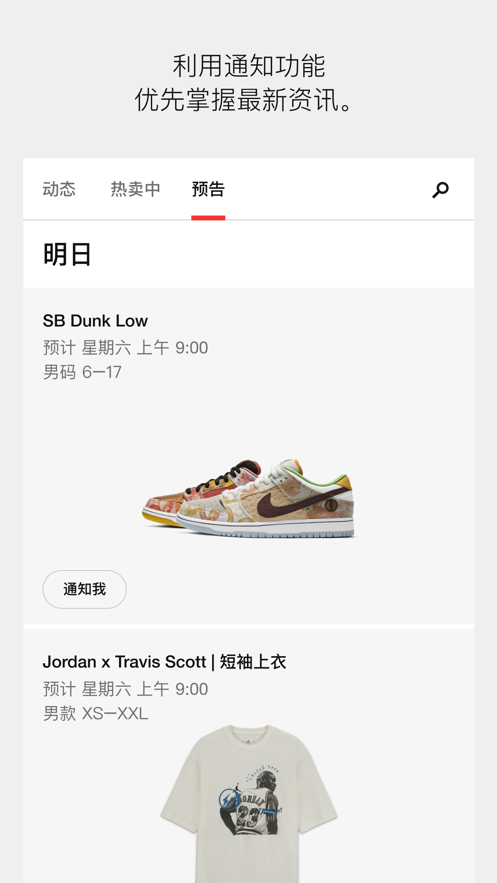 SNKRS 中国app截图2