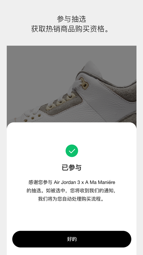 SNKRS中国下载2023截图2
