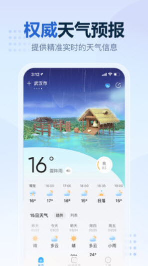 2345天气王app截图1