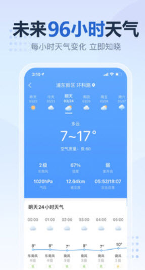 2345天气王app截图2