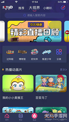 央视少儿客户端直播app截图2