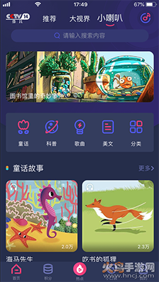 央视少儿客户端直播app截图3