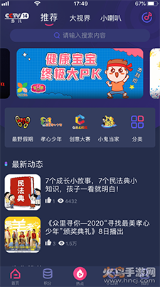 央视少儿客户端直播app截图4