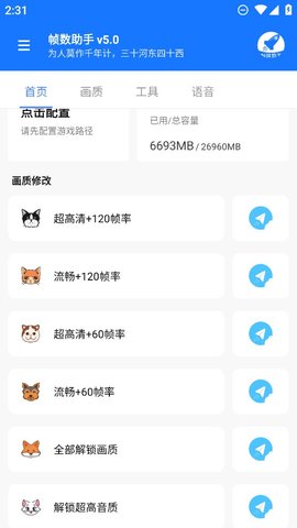 帧数助手app截图1