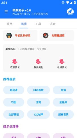 帧数助手app截图3