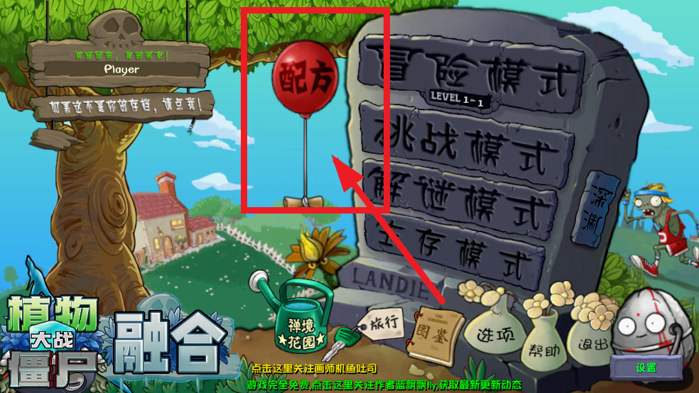 植物大战僵尸融合版二创版修改器(PlantsVsZombiesRH)截图1