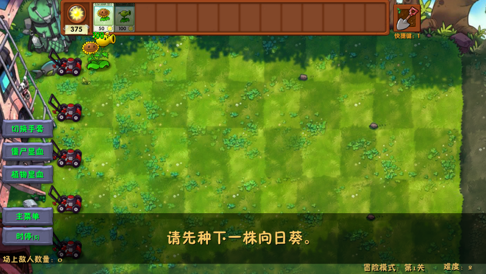 植物大战僵尸融合版二创版修改器(PlantsVsZombiesRH)截图3