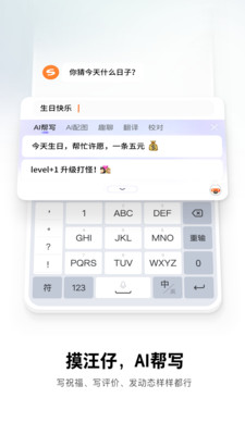 搜狗输入法手机版下载截图2