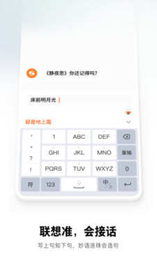搜狗输入法手机版下载截图4
