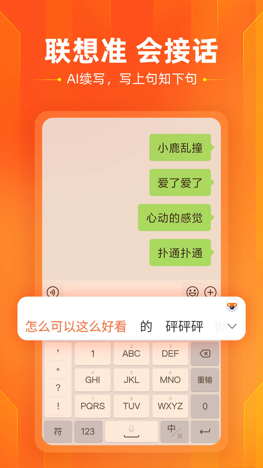 搜狗输入法下载安装截图1