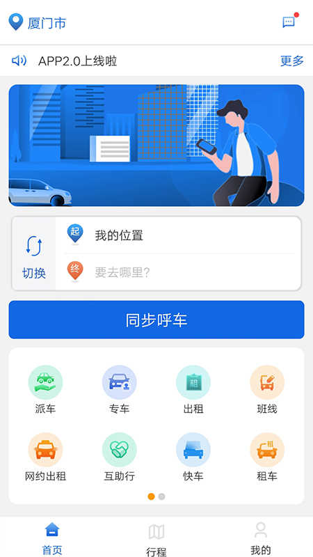 掌上行app截图1