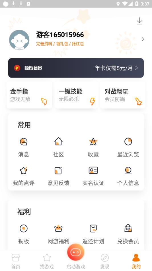 啪啪游戏厅2022最新版下载截图1
