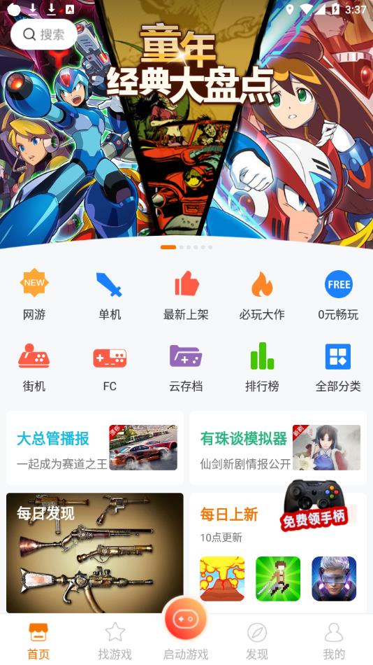 啪啪游戏厅2022最新版下载截图2