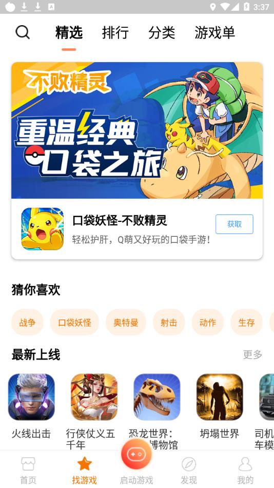 啪啪游戏厅2022最新版下载截图3