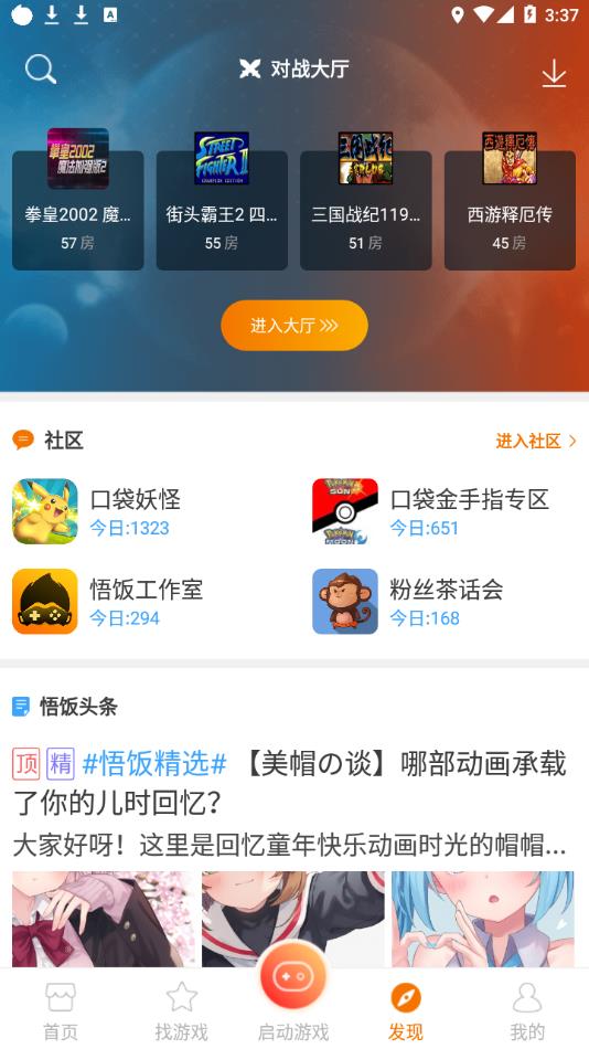 啪啪游戏厅2022最新版下载截图4