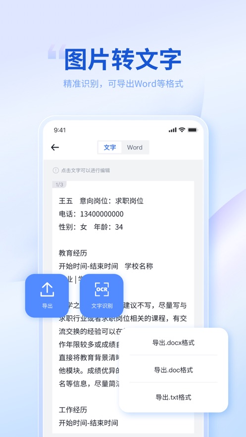 转转大师app截图2