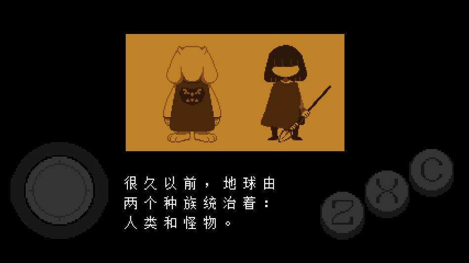 传说之下手机版下载(UNDERTALE(自带键盘中文))截图1