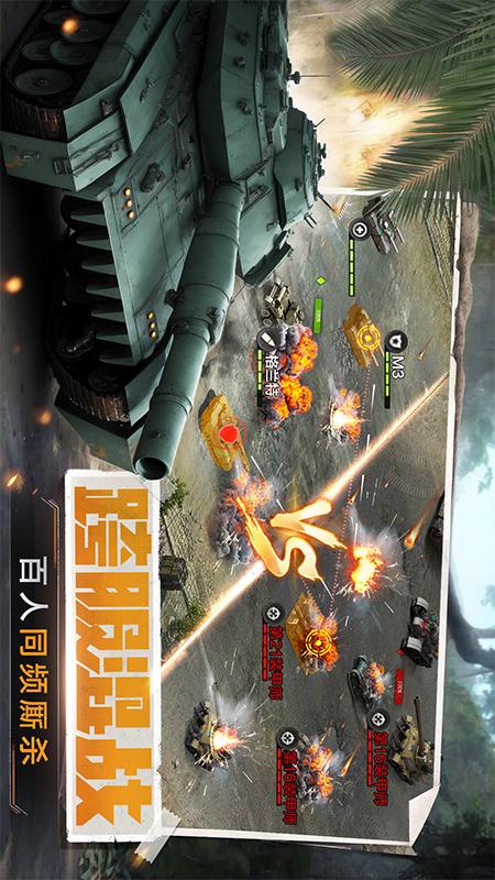 我的坦克我的团游戏截图3