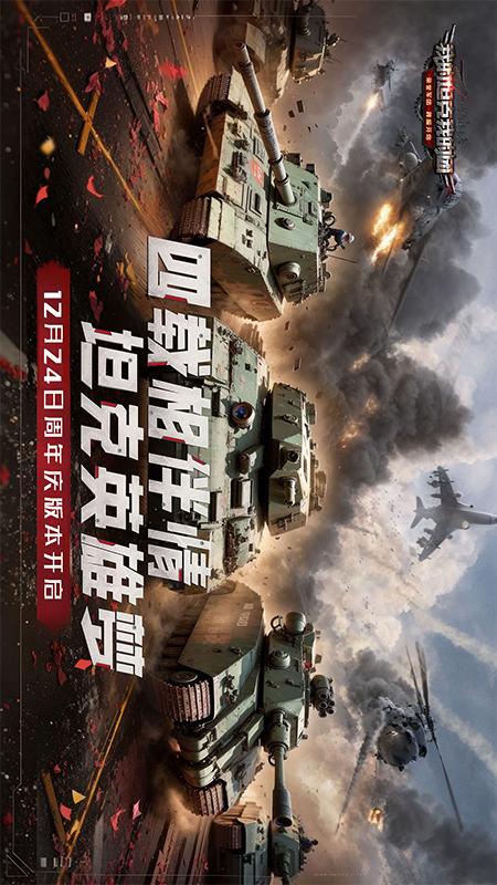 我的坦克我的团游戏截图5