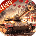 我的坦克我的团游戏v10.8.1