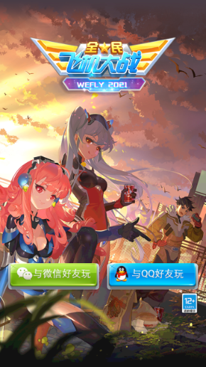 全民飞机大战最新版本下载2022
