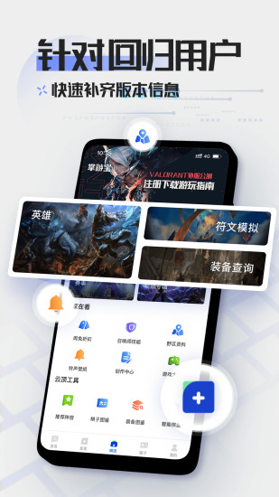 英雄联盟LOL掌游宝app截图2