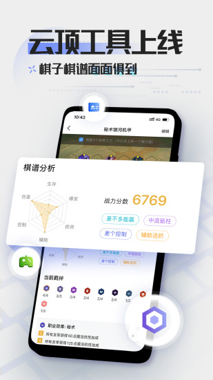 英雄联盟LOL掌游宝app截图4