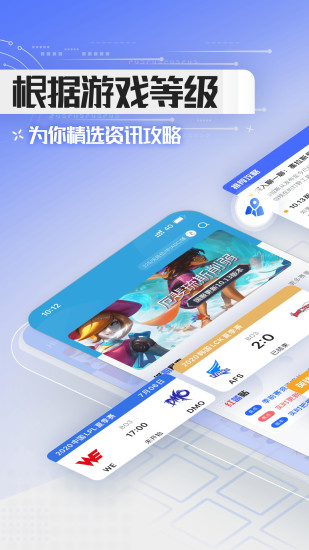 英雄联盟LOL掌游宝app截图5