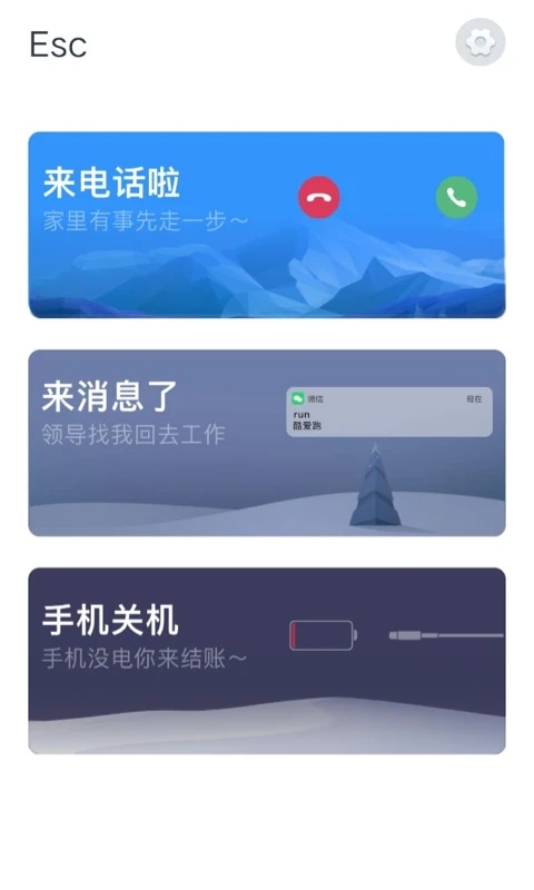 Esc社恐神器app安卓版下载截图3