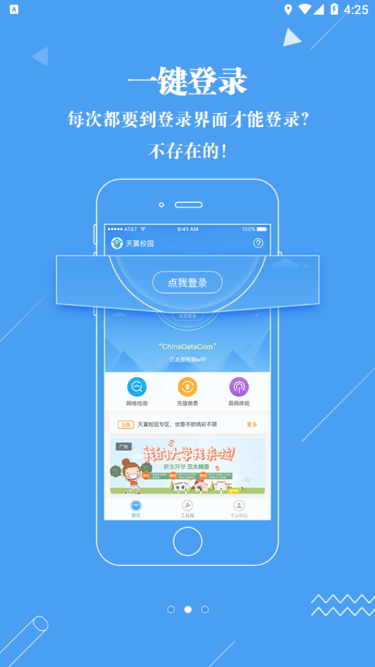 广东校园宽带app截图1