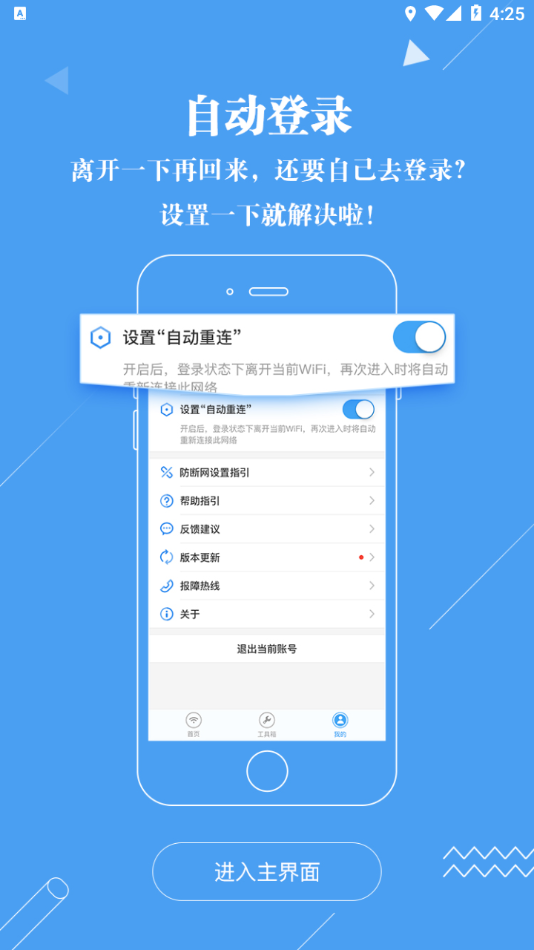 广东校园宽带app截图2