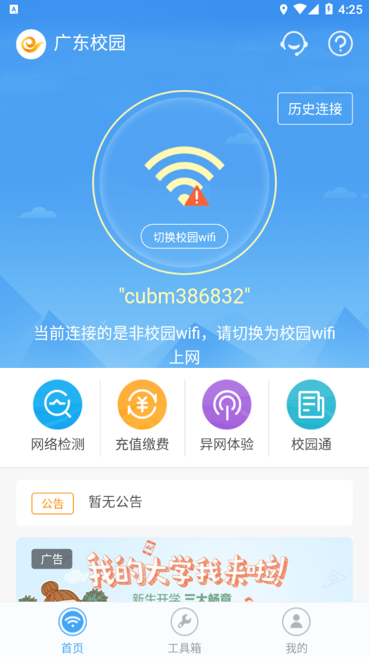 广东校园宽带app截图3