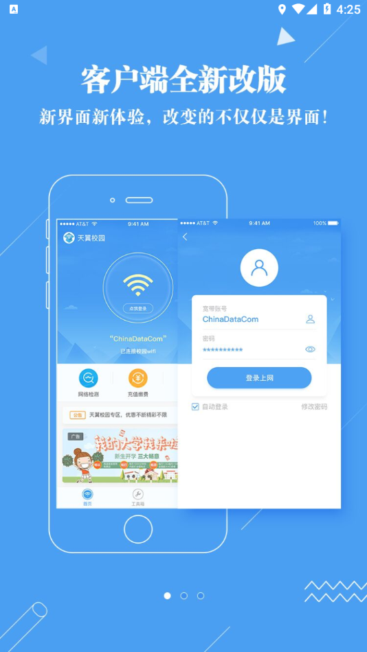 广东校园宽带app截图4