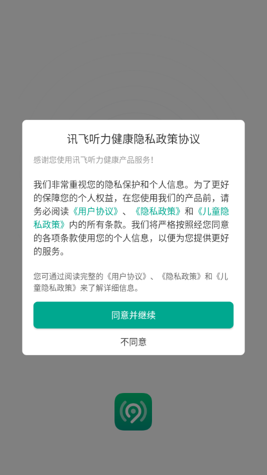 讯飞听力健康APP截图2