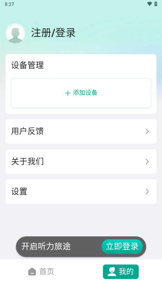 讯飞听力健康APP截图4