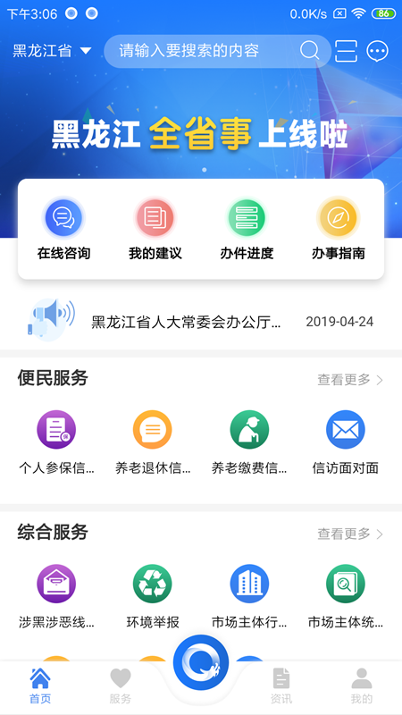黑龙江全省事app下载截图1