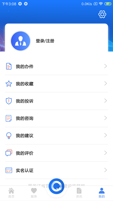 黑龙江全省事app下载截图4