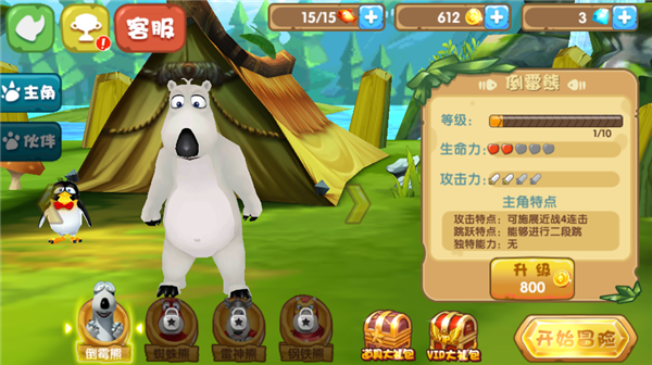 倒霉熊奇幻大冒险正版下载截图3