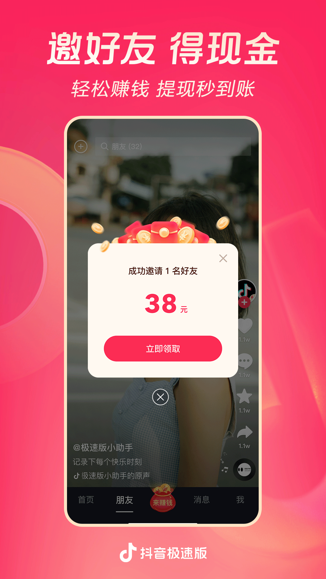 抖音极速版官方免费下载安装2023截图3