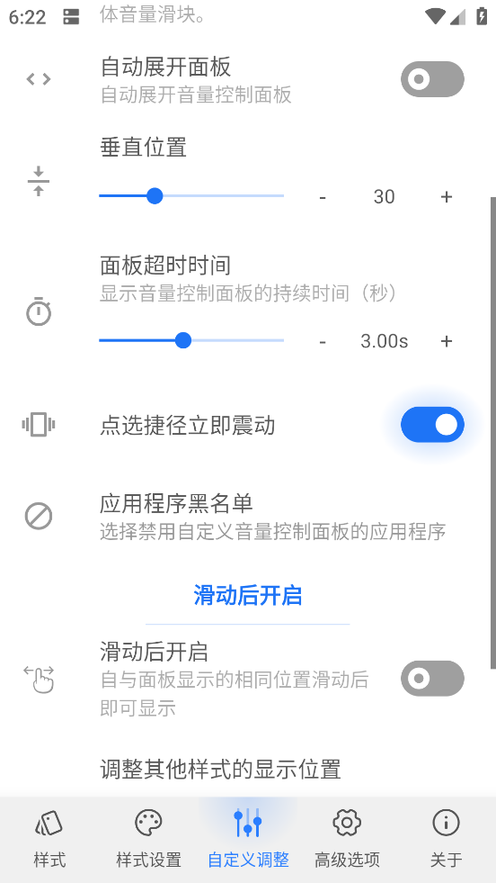 volume styles汉化高级版截图1