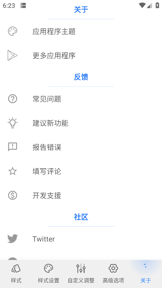 volume styles汉化高级版截图2